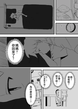 Page 41 of Giri no Ane to no 74