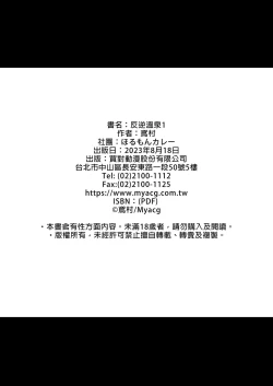 Page 26 of Hangyaku Onsen 1