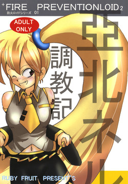 Download Akita Neru Choukyouki