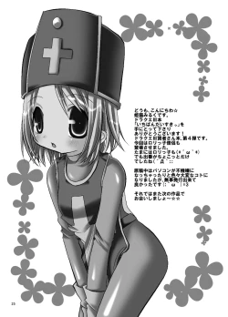 Page 19 of ichiban daisuki tsu