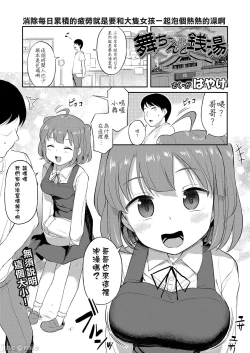 Page 1 of Mai-chan to Sentou