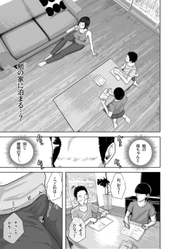 Page 8 of Tomodachi no Okaa-san o Okazu ni Suru.