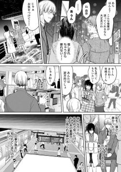 Page 48 of Kekkon Majika no Misoji OL , Deisui Shite Kitaku go Soku Sex Shita Aite wa Rinjin Deshita!? 1-2