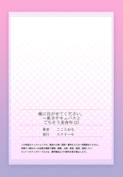 Page 54 of Ore ni Sosogasete Kudasai. ~ Okute Succubus to Gochisou Miseinen 1-2