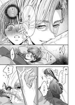 Page 37 of Oku de Kanjiru Dekiai Honnō ～ Nan do mo Tsukarete i Kasarete ～ 1-2