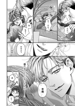 Page 38 of Oku de Kanjiru Dekiai Honnō ～ Nan do mo Tsukarete i Kasarete ～ 1-2