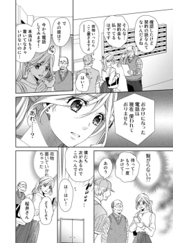 Page 5 of Uso Konnanoni Aishōyo Sugi tu!～ Danna2