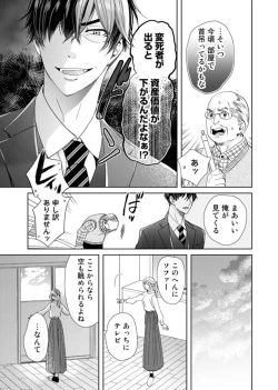 Page 8 of Uso Konnanoni Aishōyo Sugi tu!～ Danna2