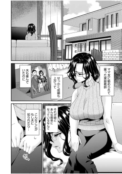 Page 4 of Haha to Tsuma o Yameru Toki 1