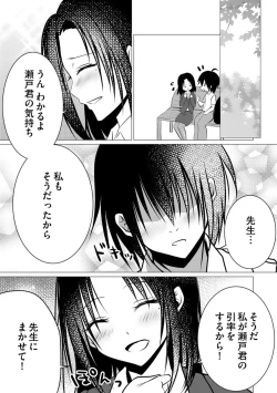 Page 111 of Bocchi no Boku demo, Kuzu no Yarichin ni Nareru tte Honto desu ka?