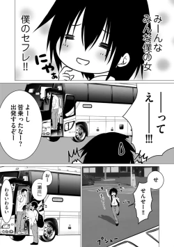 Page 120 of Bocchi no Boku demo, Kuzu no Yarichin ni Nareru tte Honto desu ka?