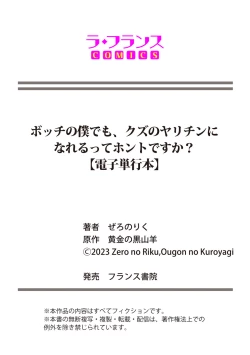 Page 123 of Bocchi no Boku demo, Kuzu no Yarichin ni Nareru tte Honto desu ka?