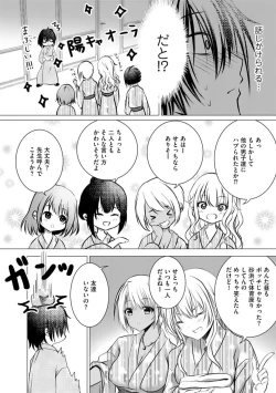 Page 12 of Bocchi no Boku demo, Kuzu no Yarichin ni Nareru tte Honto desu ka?