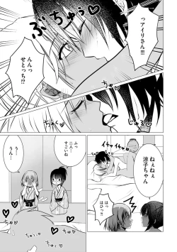 Page 33 of Bocchi no Boku demo, Kuzu no Yarichin ni Nareru tte Honto desu ka?