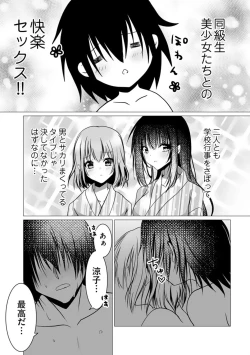 Page 54 of Bocchi no Boku demo, Kuzu no Yarichin ni Nareru tte Honto desu ka?