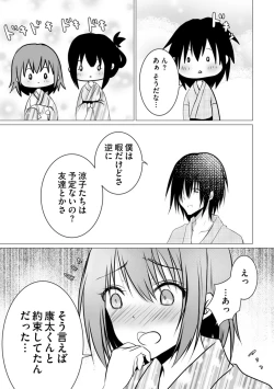 Page 59 of Bocchi no Boku demo, Kuzu no Yarichin ni Nareru tte Honto desu ka?