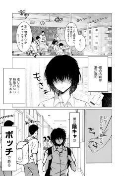 Page 5 of Bocchi no Boku demo, Kuzu no Yarichin ni Nareru tte Honto desu ka?