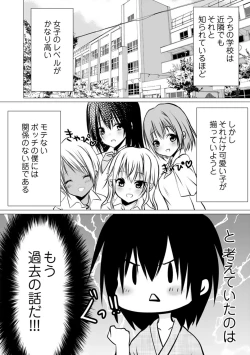 Page 64 of Bocchi no Boku demo, Kuzu no Yarichin ni Nareru tte Honto desu ka?