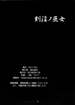 Page 29 of Kokuin no Miko