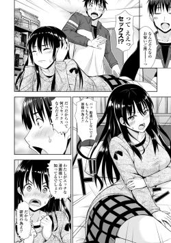 Page 6 of Onnanoko datte H Shitaku Narundamon.
