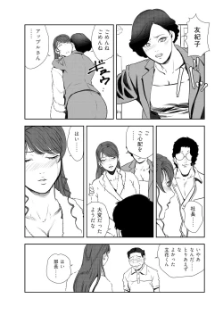 Page 56 of Nikuhisyo Yukiko 44