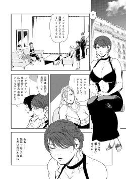 Page 59 of Nikuhisyo Yukiko 44