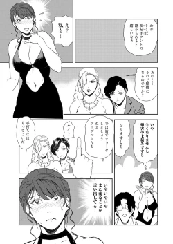 Page 64 of Nikuhisyo Yukiko 44