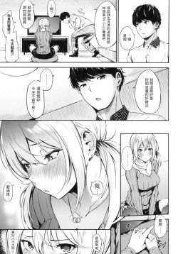 Page 106 of Oyatsu no Jikan - Would you like to taste my body? | 點心時間