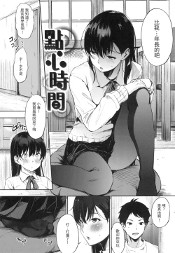 Page 11 of Oyatsu no Jikan - Would you like to taste my body? | 點心時間