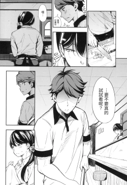 Page 181 of Oyatsu no Jikan - Would you like to taste my body? | 點心時間