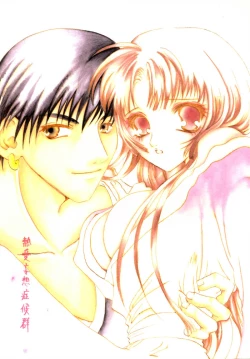 Page 1 of Netsuai Mousou Shoukougun