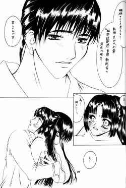 Page 25 of Netsuai Mousou Shoukougun