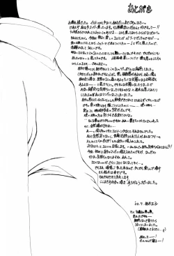 Page 38 of Netsuai Mousou Shoukougun