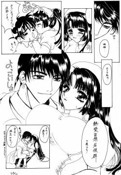 Page 8 of Netsuai Mousou Shoukougun