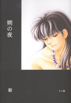 Download Tsuitachi no yoru