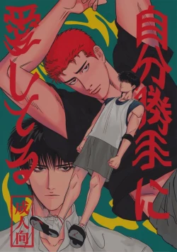 Page 1 of Jibun Katte ni Aishiteru