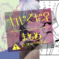 Page 1 of Chikara do guda ♀ matome]][ fate grand order )