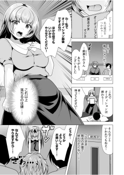 Page 23 of "Watashi, Ganbarimasu kara..." Daisuki na Kare no Tame ni... Makura Eigyou de Settai Ki● Sex