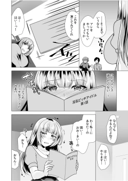 Page 24 of "Watashi, Ganbarimasu kara..." Daisuki na Kare no Tame ni... Makura Eigyou de Settai Ki● Sex