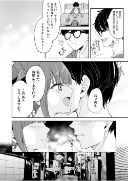 Page 74 of "Watashi, Ganbarimasu kara..." Daisuki na Kare no Tame ni... Makura Eigyou de Settai Ki● Sex