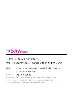 Page 81 of "Watashi, Ganbarimasu kara..." Daisuki na Kare no Tame ni... Makura Eigyou de Settai Ki● Sex