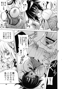 Page 84 of Nakadashi HAPPY END Shugi