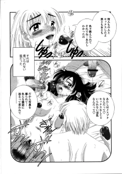 Page 262 of Comic Tenma 2006-05