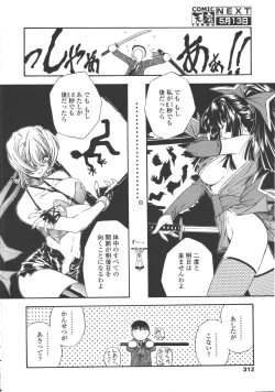 Page 308 of Comic Tenma 2006-05