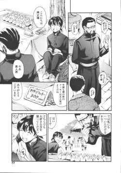Page 73 of Comic Tenma 2006-05