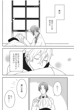 Page 3 of Sore ni Namae o Tsukeru nara