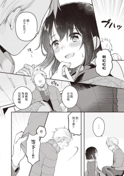 Page 14 of Nagase Tooru no Eromanga-teki na Seikatsu 1