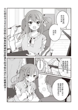 Page 3 of Nagase Tooru no Eromanga-teki na Seikatsu 1