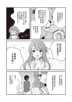 Page 4 of Nagase Tooru no Eromanga-teki na Seikatsu 1