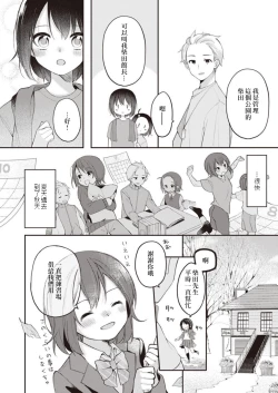 Page 8 of Nagase Tooru no Eromanga-teki na Seikatsu 1